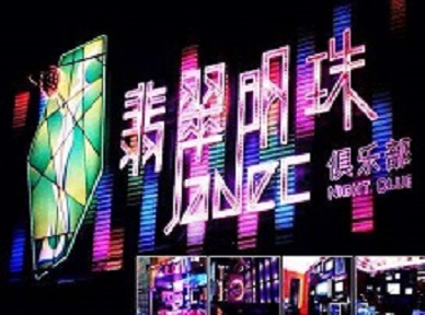 马尔康哪里荤的KTV男模女漂亮多-翡翠明珠KTV好玩会所体验